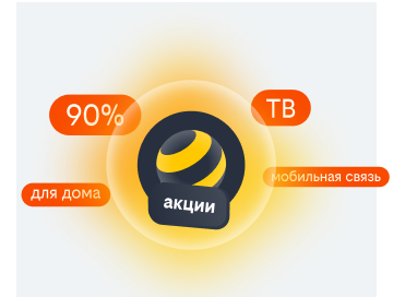 акции билайн в Берёзовском Свердловская обл.