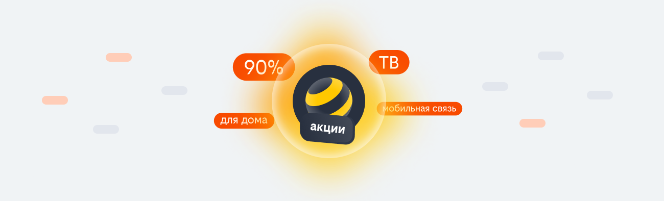 акции билайн 2026 в Берёзовском Свердловская обл.